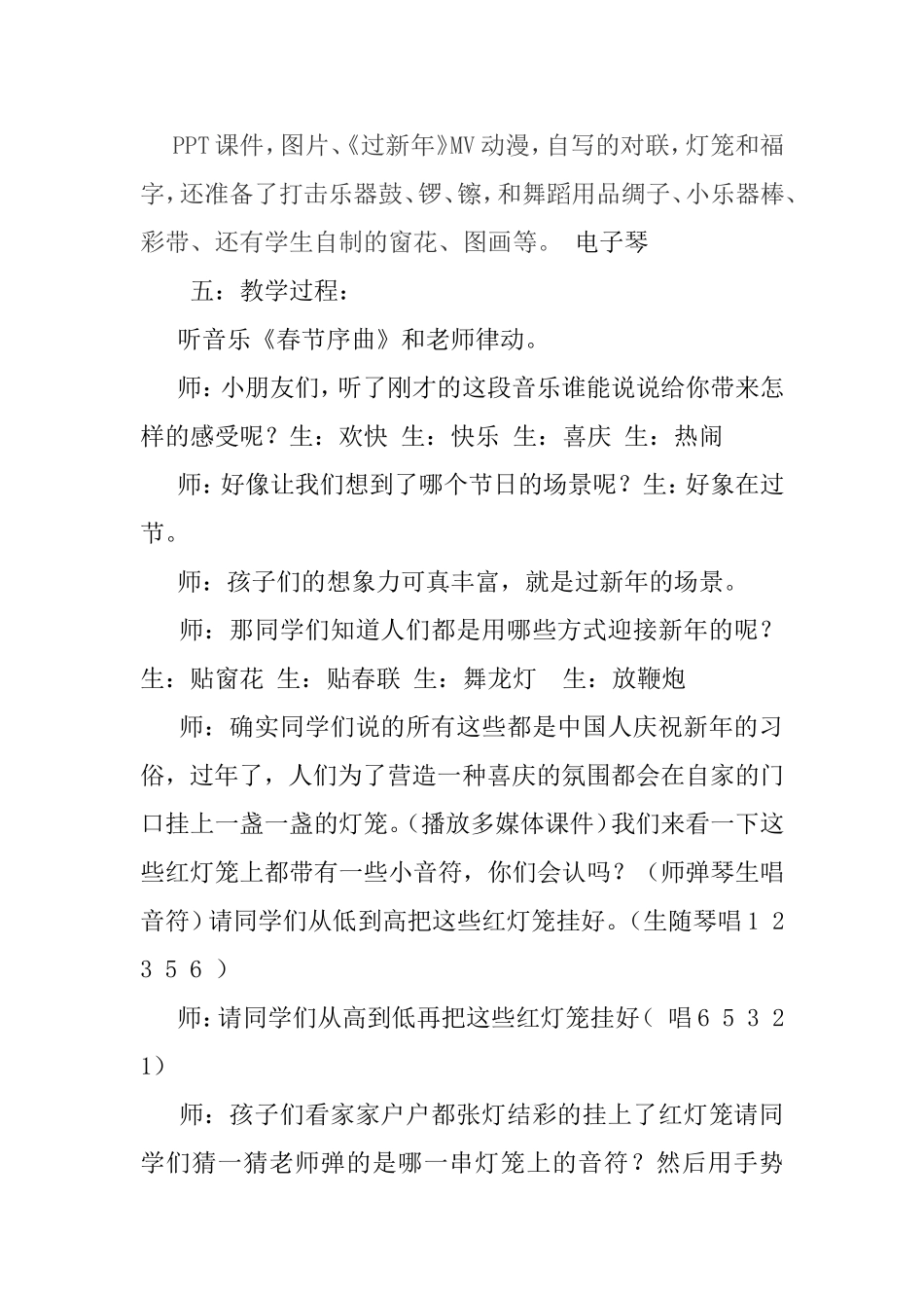 《过新年》教学设计_第3页