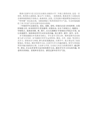 《过新年》教学设计