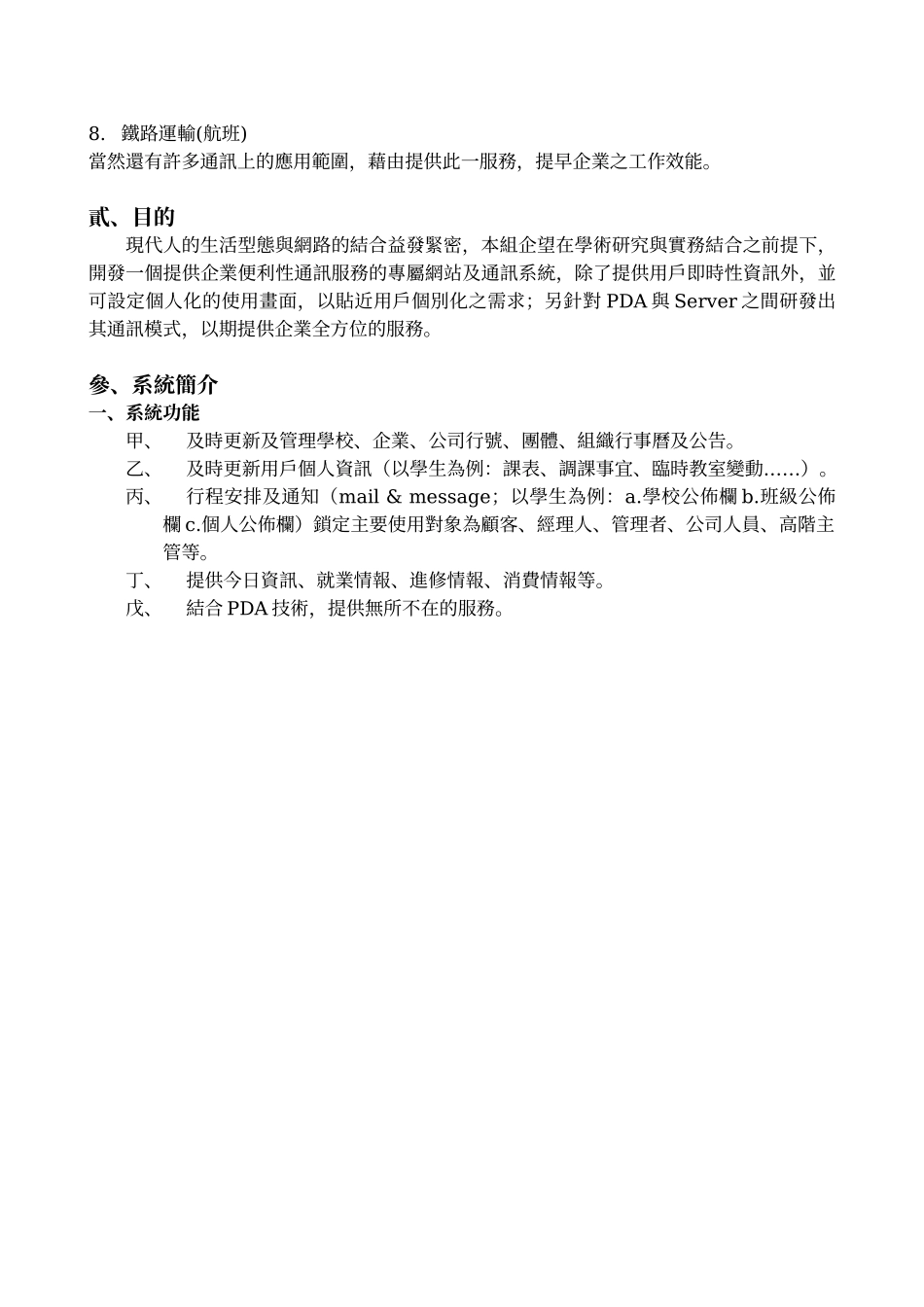 企业即时资讯服务_第2页