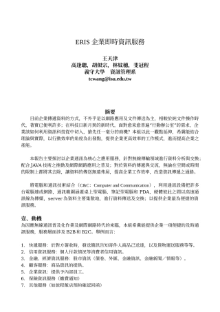 企业即时资讯服务