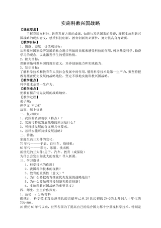 _实施科教兴国(教案)