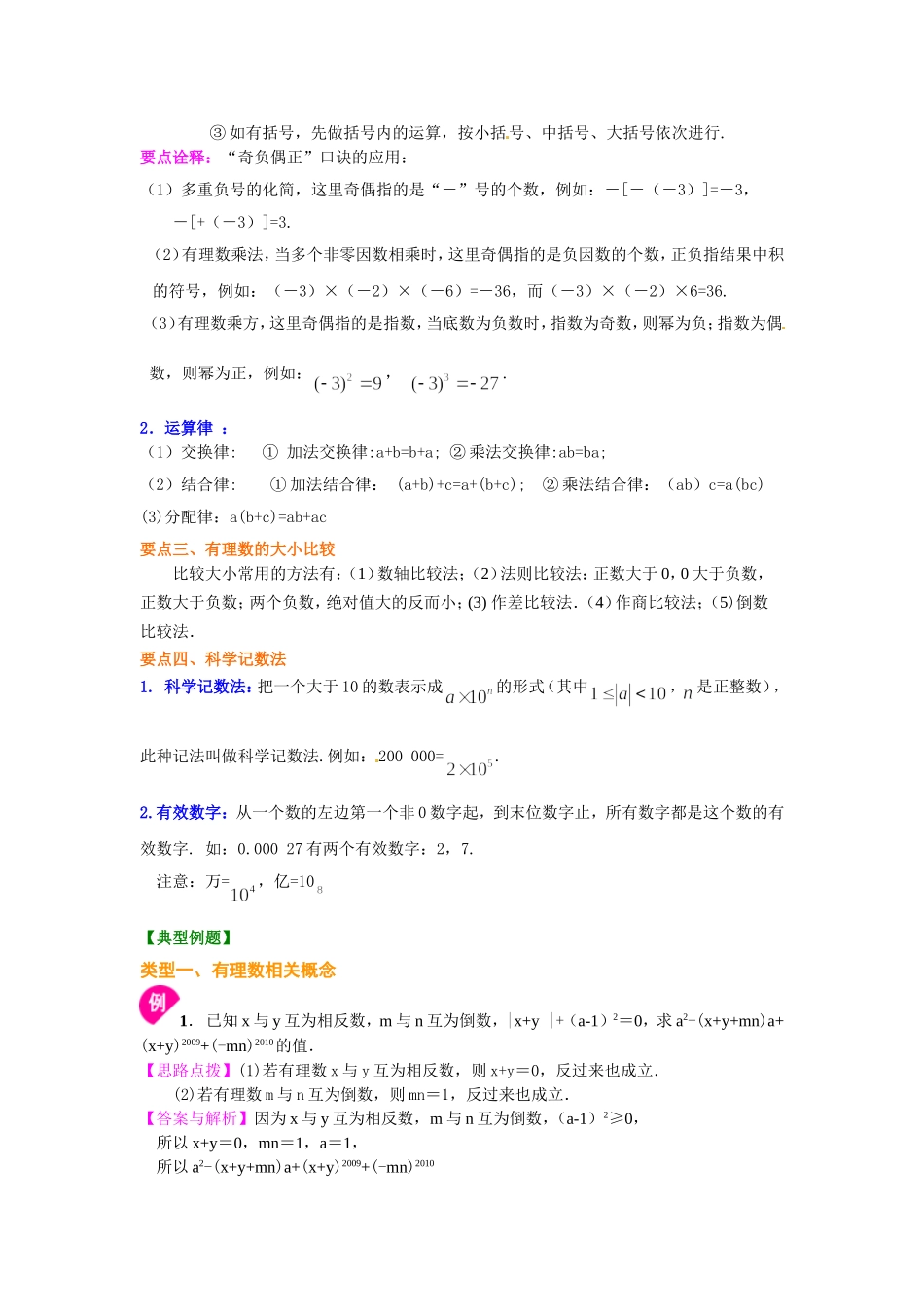 《有理数》全章复习与巩固（提高）知识讲解_第3页