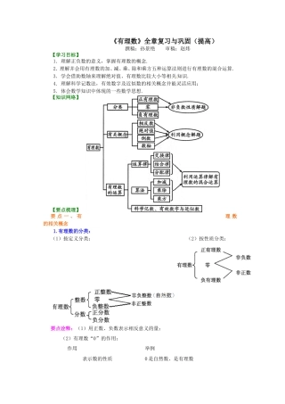 《有理数》全章复习与巩固（提高）知识讲解