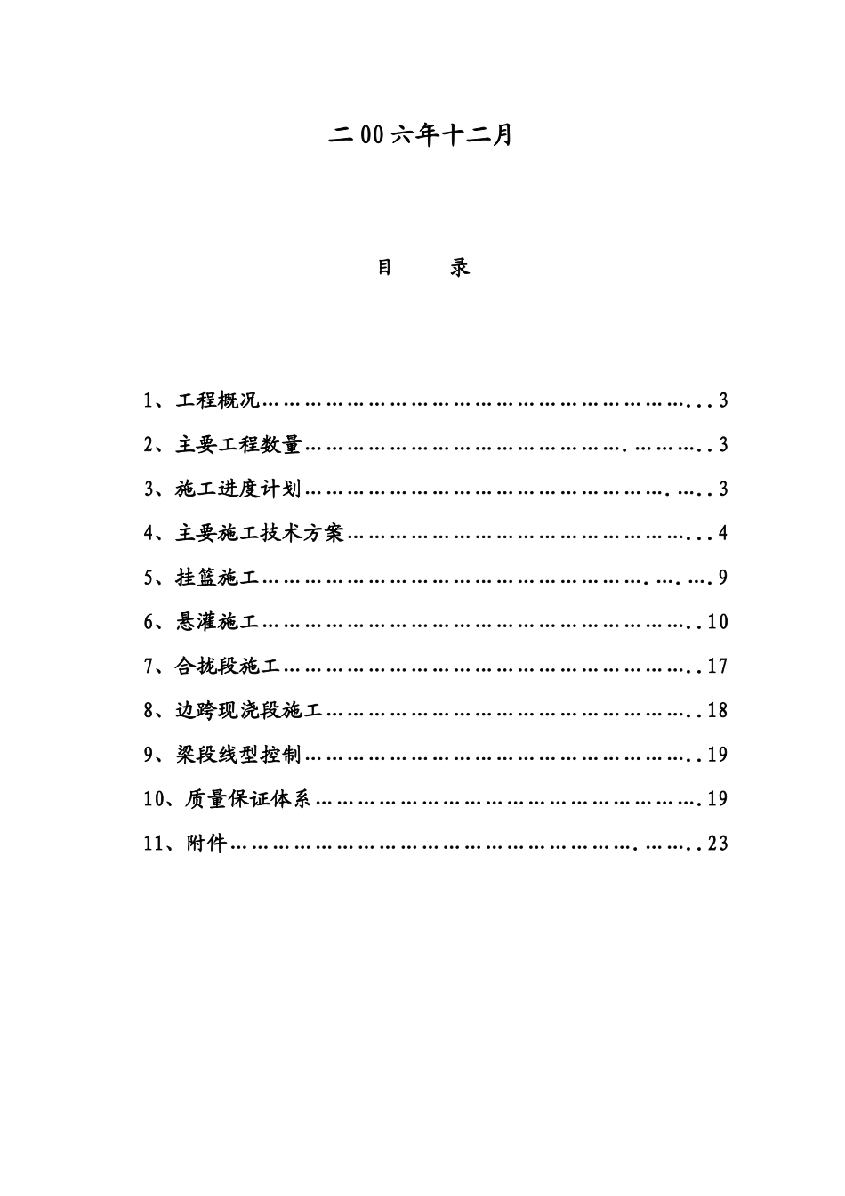 汉北河大桥施工方案(一稿)_第3页