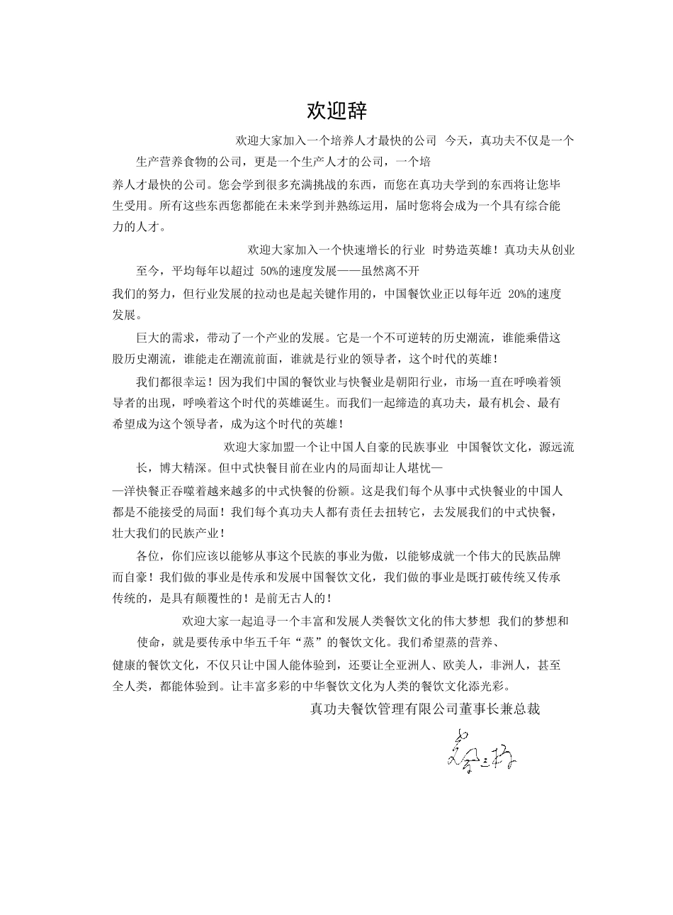 真功夫员工手册餐厅服务组P36_第3页
