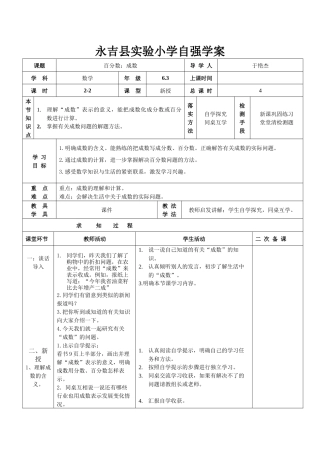 成数教学设计教学设计MicrosoftOfficeWord文档