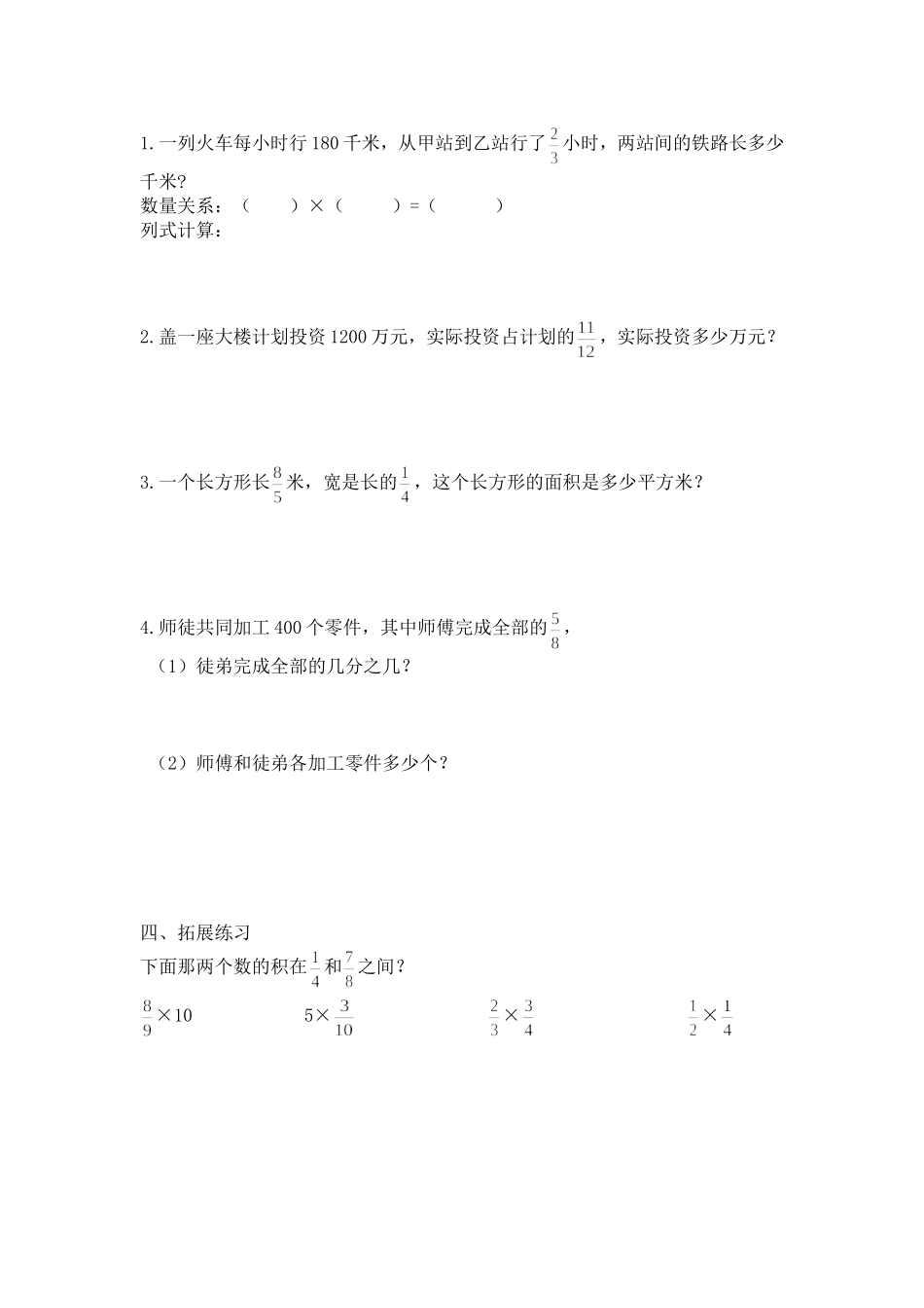 分数乘法练习课_第2页