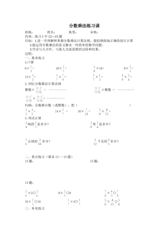 分数乘法练习课