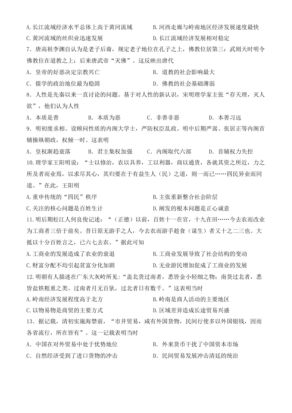 历史选择题的解题技巧_第2页