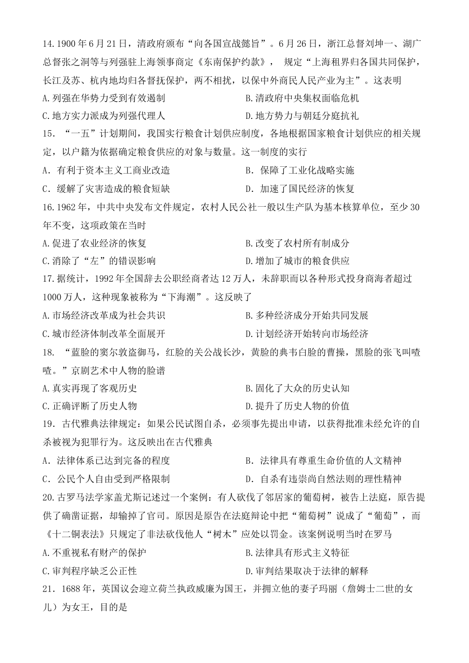 历史选择题的解题技巧_第3页