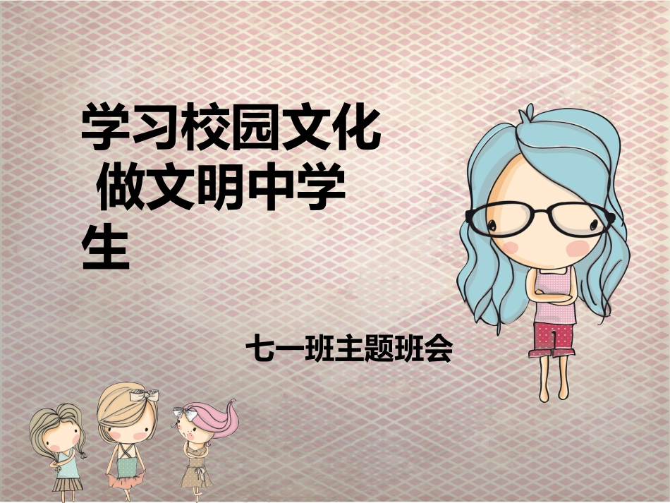 校园文化建设_第1页