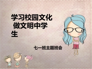 校园文化建设