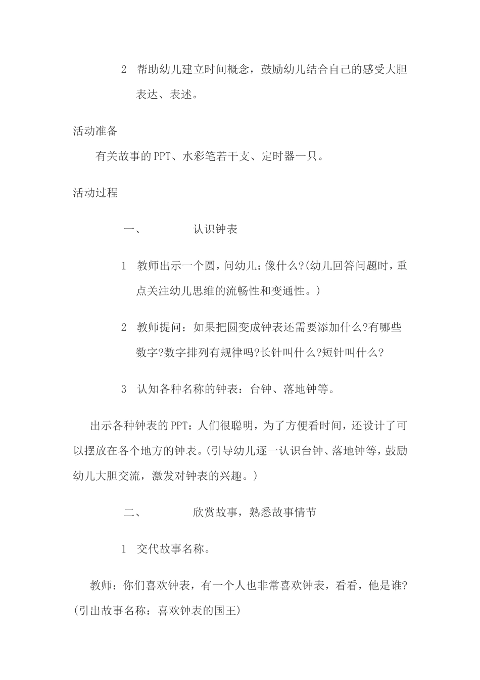 大班语言《喜欢钟表的国王》_第2页