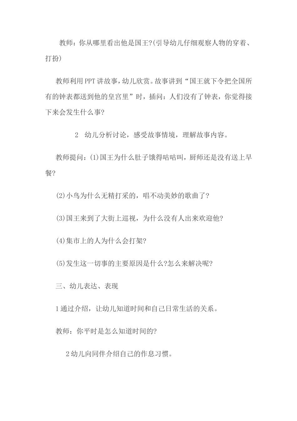 大班语言《喜欢钟表的国王》_第3页