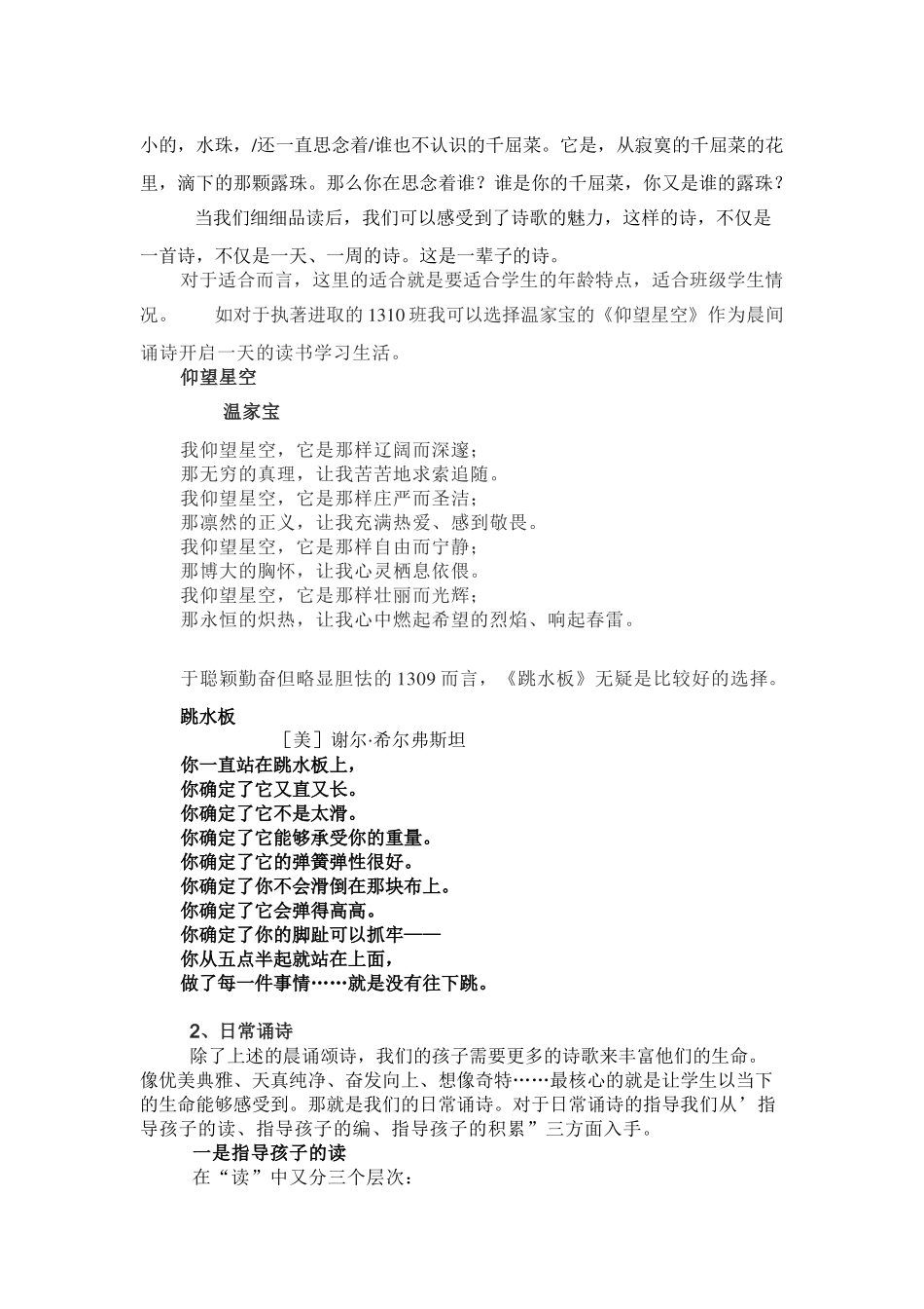 晨诵，与黎明共舞_第2页