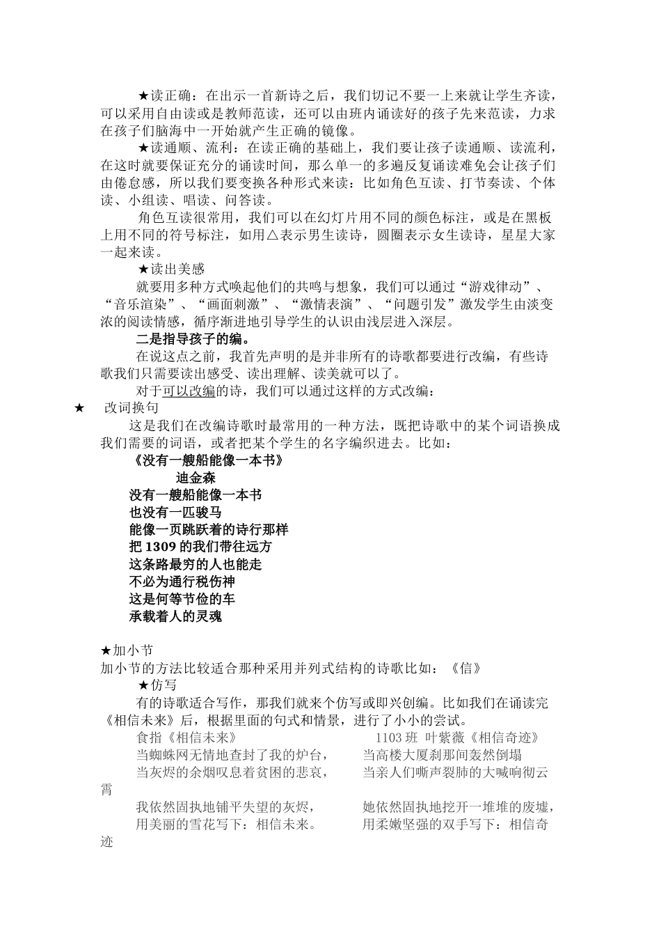 晨诵，与黎明共舞_第3页