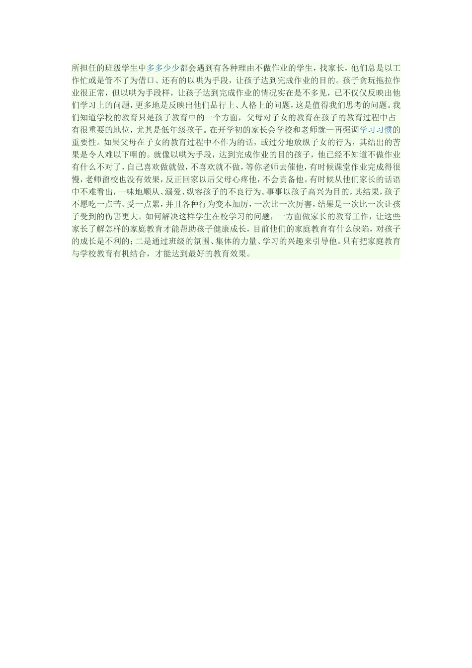 学生不完成作业怎么办_第1页