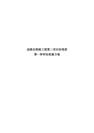 混凝土拌合站建设施工方案