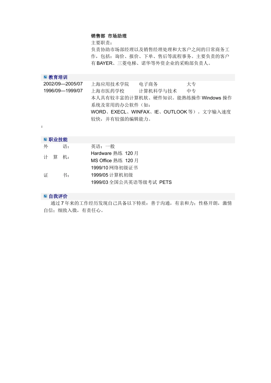 平面媒体销售经理简历模板_第2页