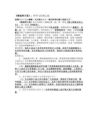 海底两万里阅读题