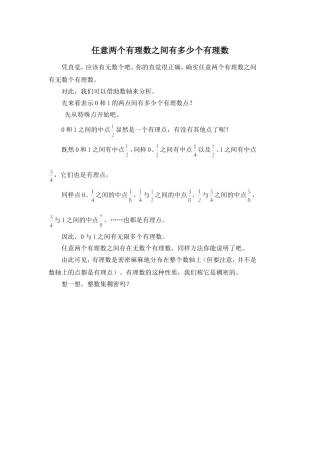 任意两个有理数之间有多少个有理数？