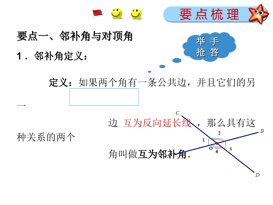 平行线及其判断_第2页