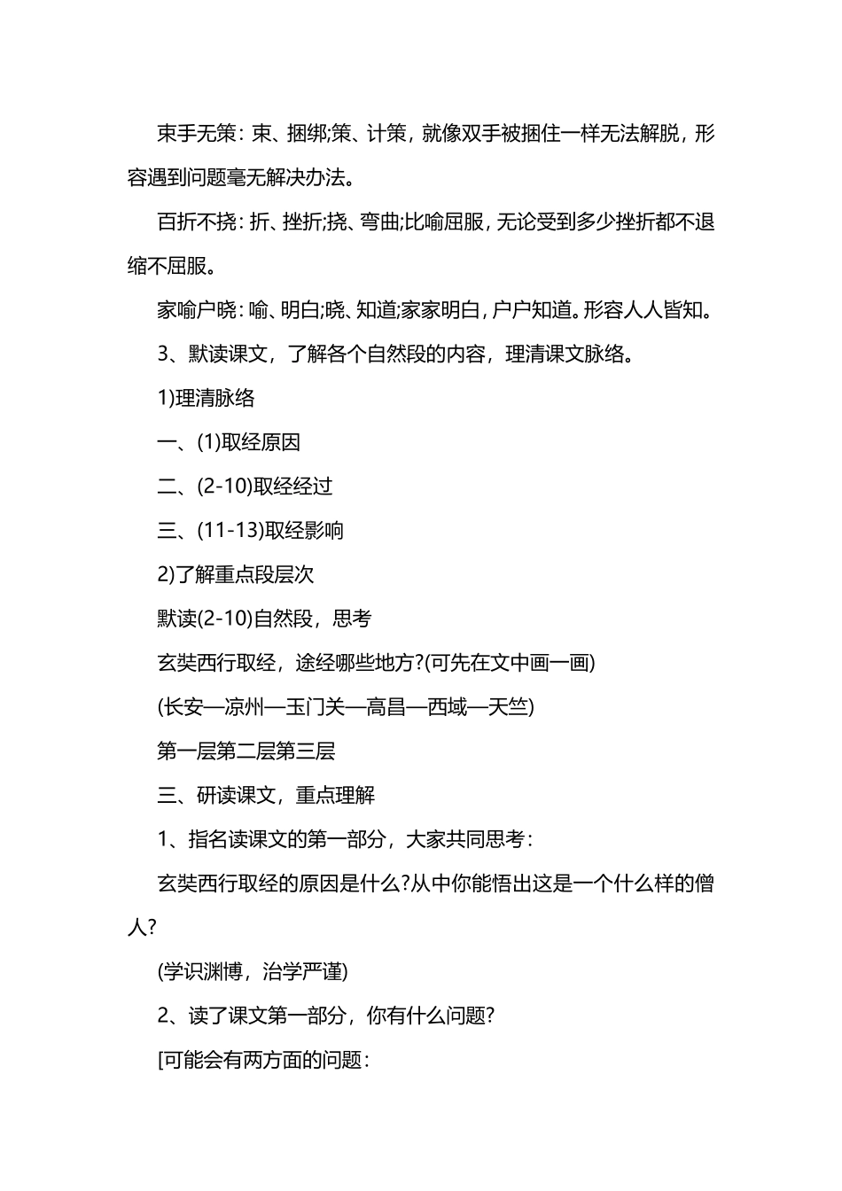 《唐玄奘西行取经》教案_第2页