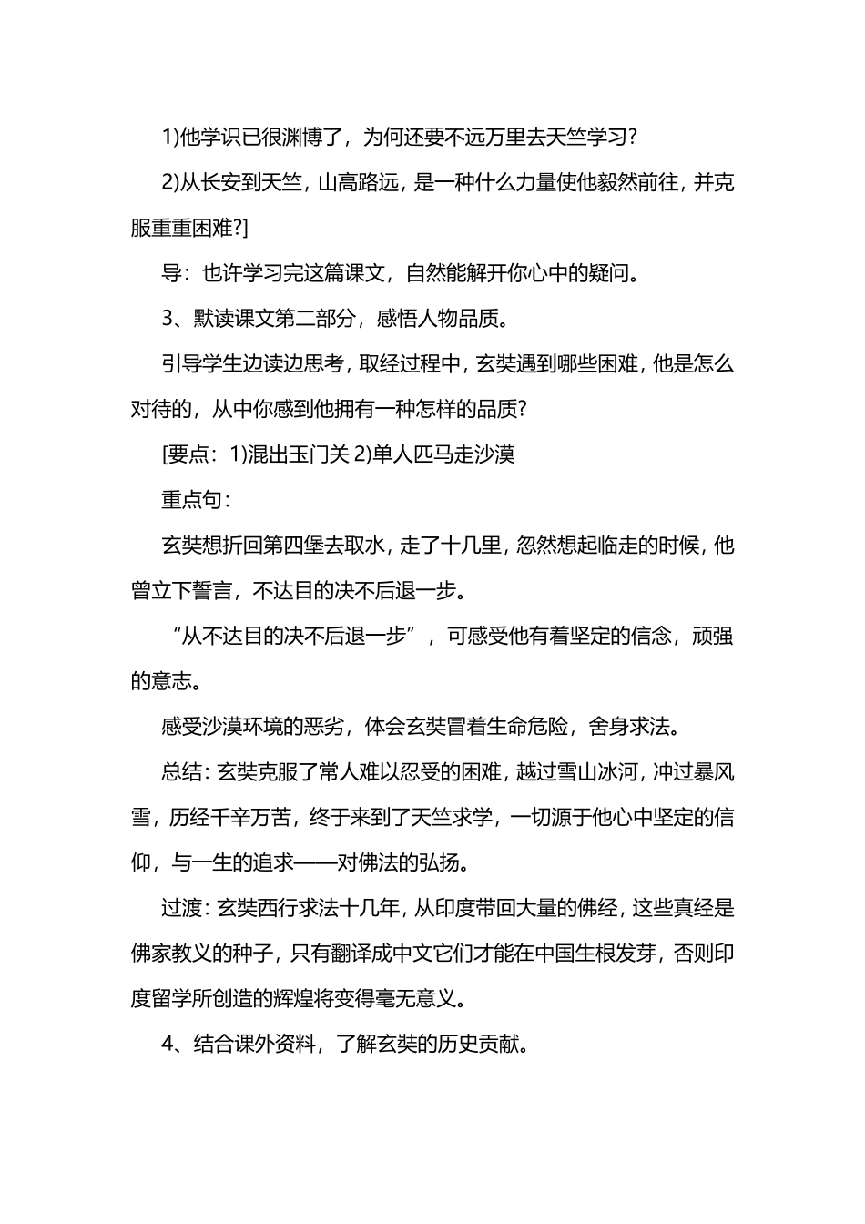 《唐玄奘西行取经》教案_第3页