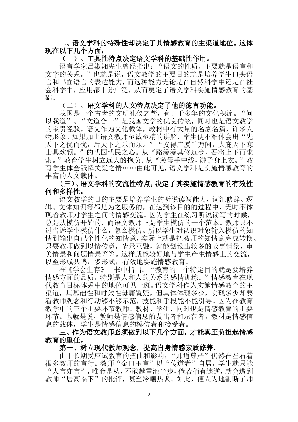 小学语文教学中的情感教育_第2页
