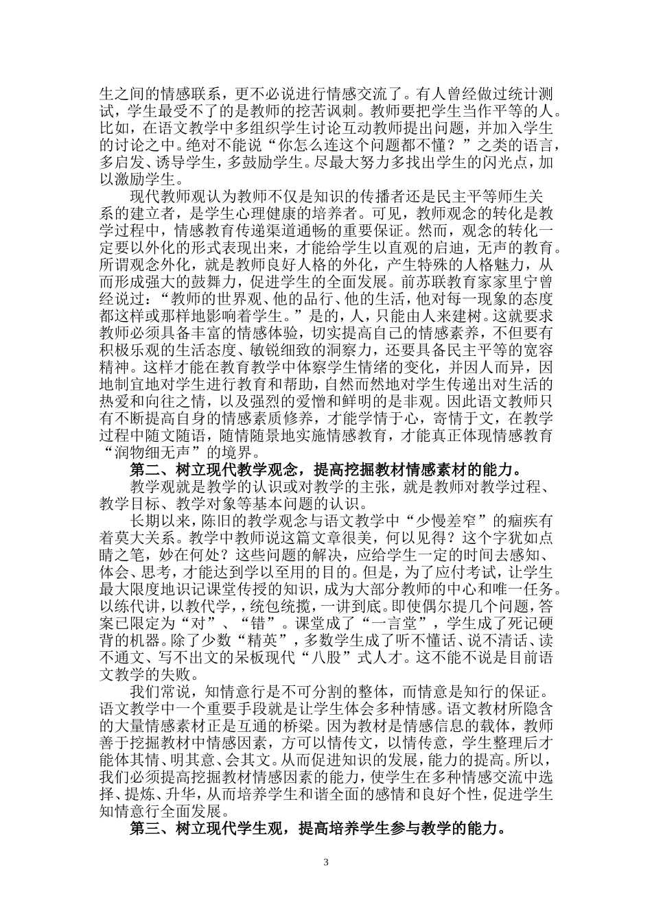 小学语文教学中的情感教育_第3页
