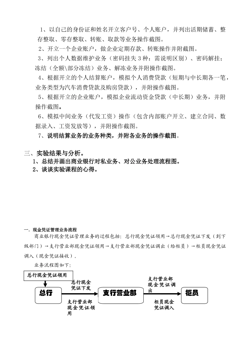 银行综合业务实训报告(33页)_第2页
