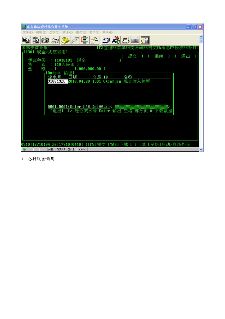 银行综合业务实训报告(33页)_第3页