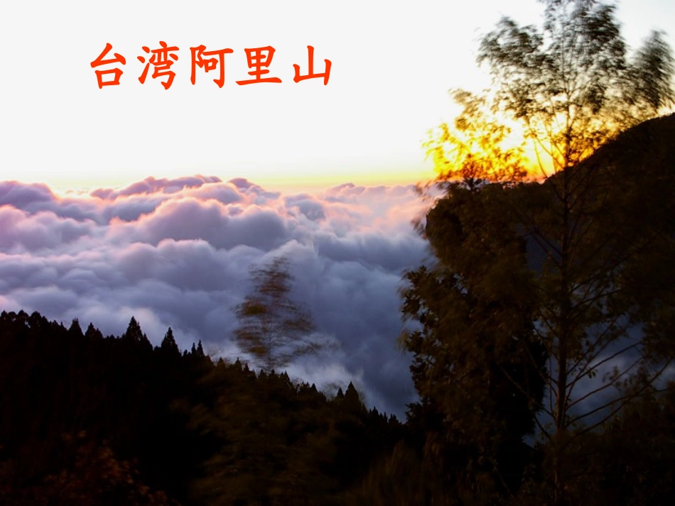 二年级上册看雪_第3页