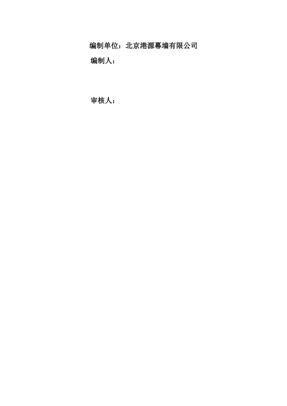 裙楼玻璃幕墙施工方案_第2页