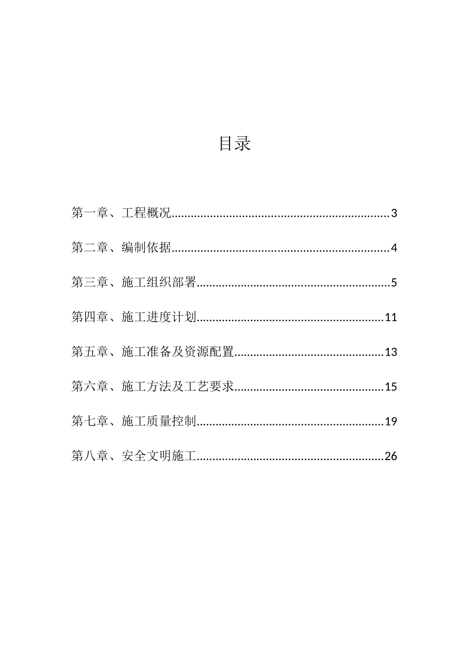 裙楼玻璃幕墙施工方案_第3页