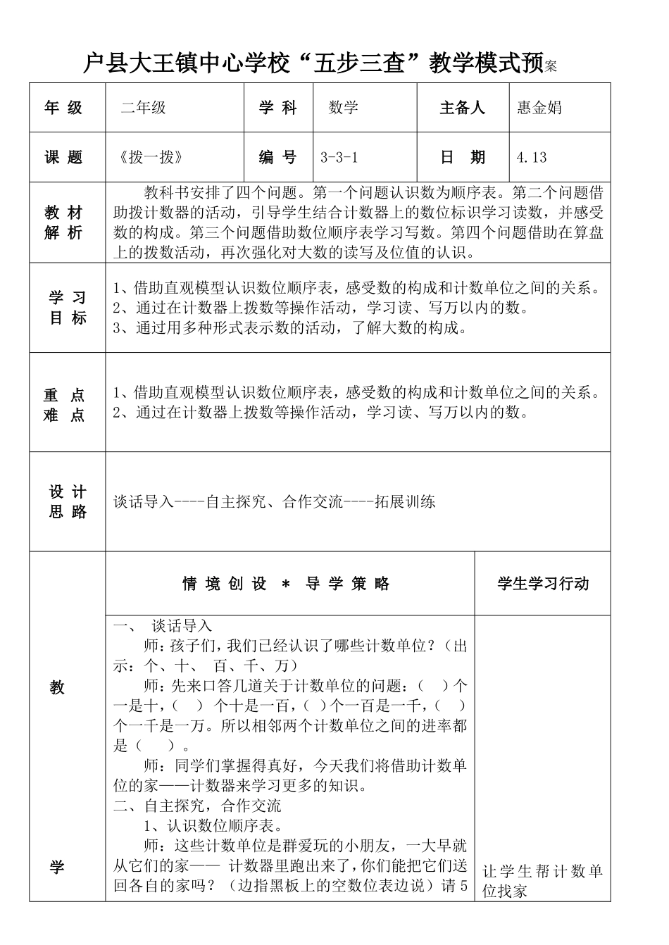 《拨一拨》导学案_第1页