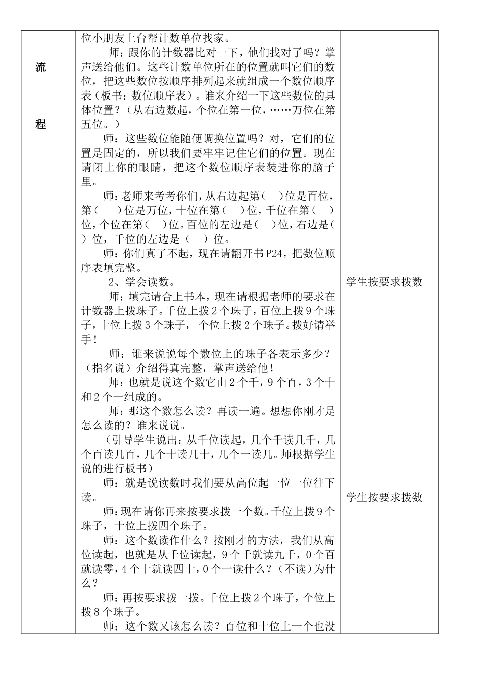 《拨一拨》导学案_第2页