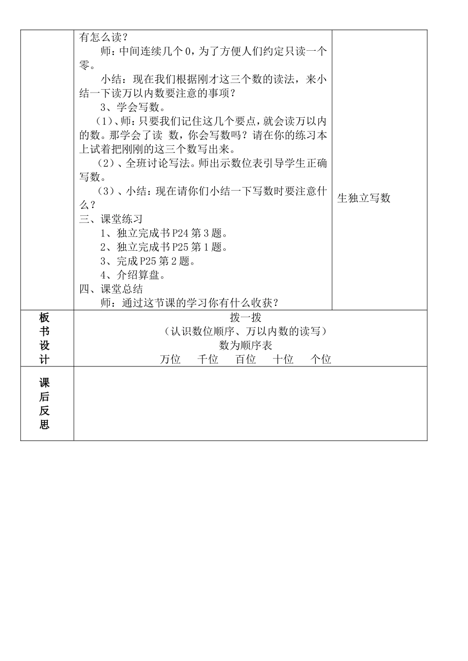 《拨一拨》导学案_第3页