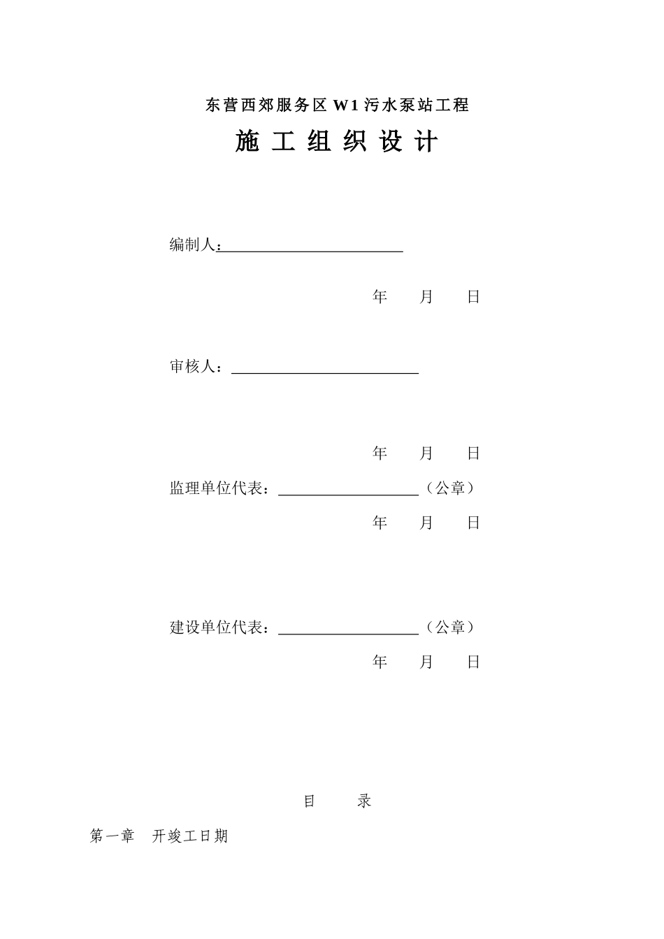 污水泵站施工方案_第2页
