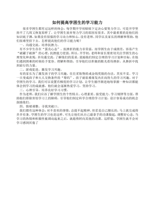 如何提高学困生的学习能力