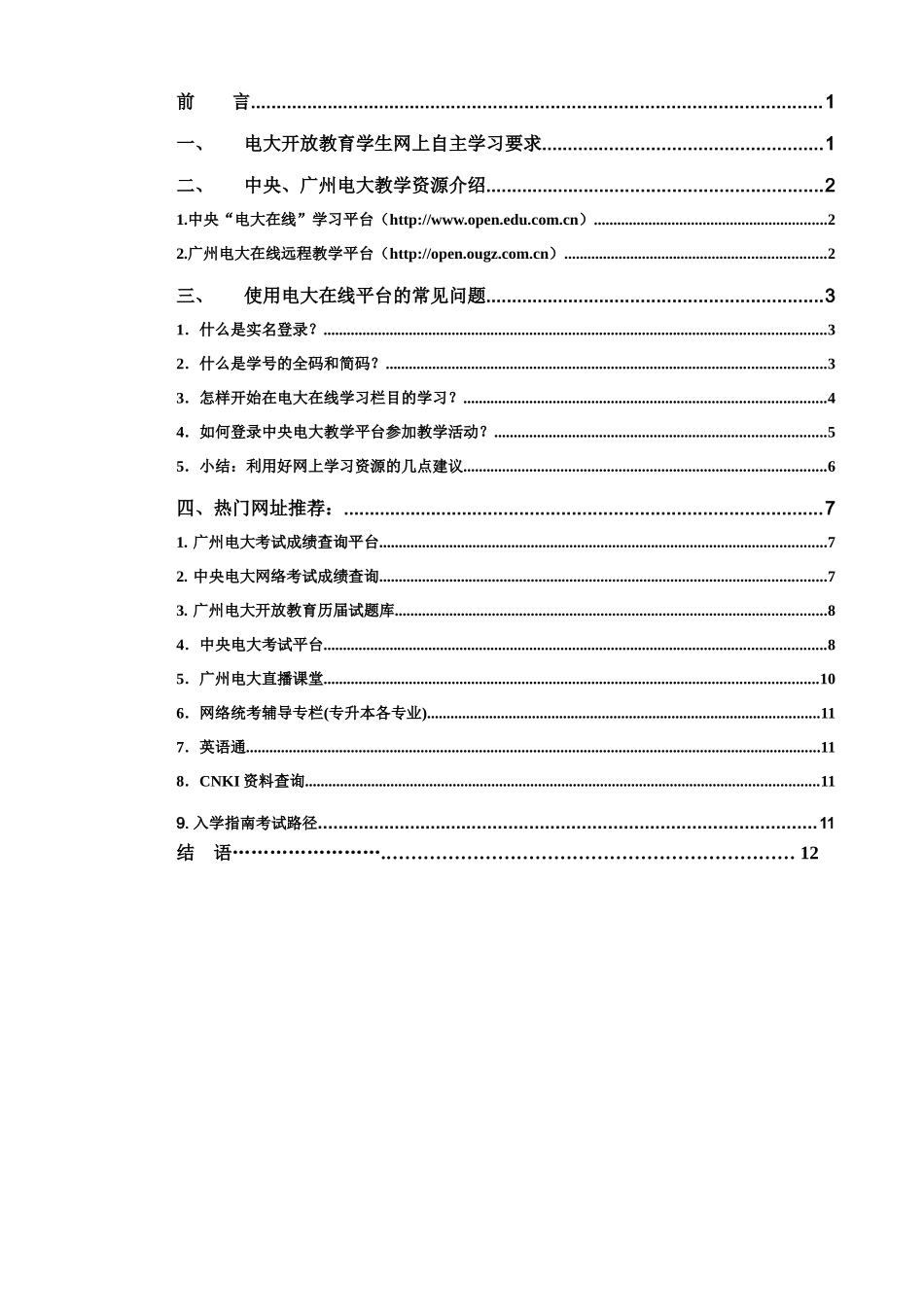 网络资源与学习支持服务系统使用手册_第2页