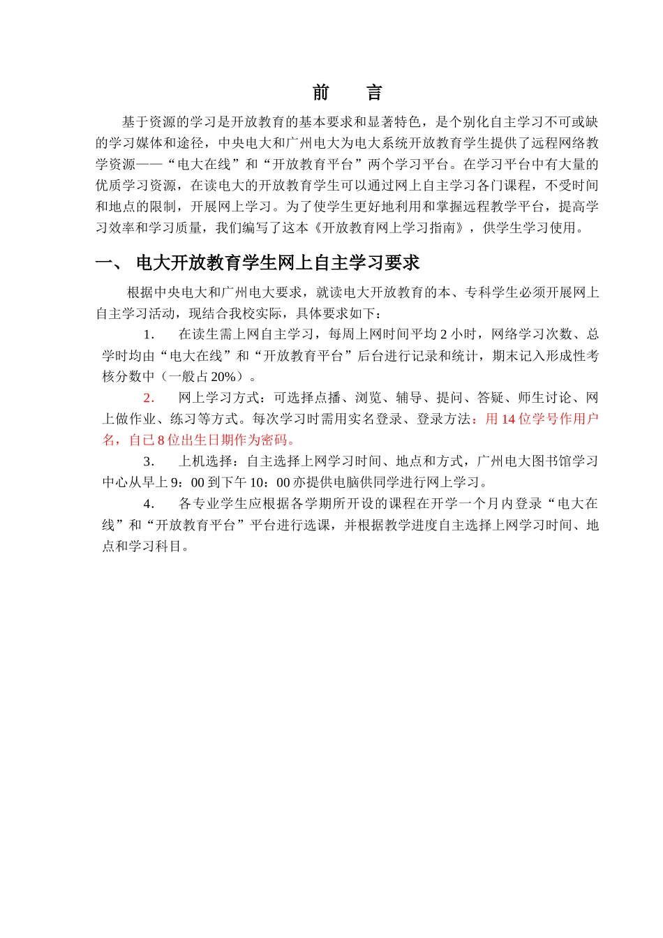 网络资源与学习支持服务系统使用手册_第3页