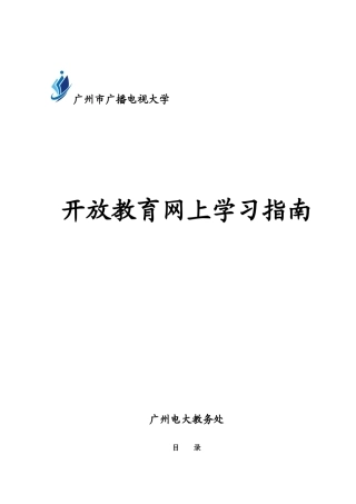网络资源与学习支持服务系统使用手册