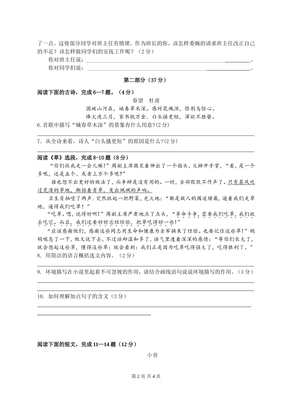 八年级语文期中试题修改稿_第2页