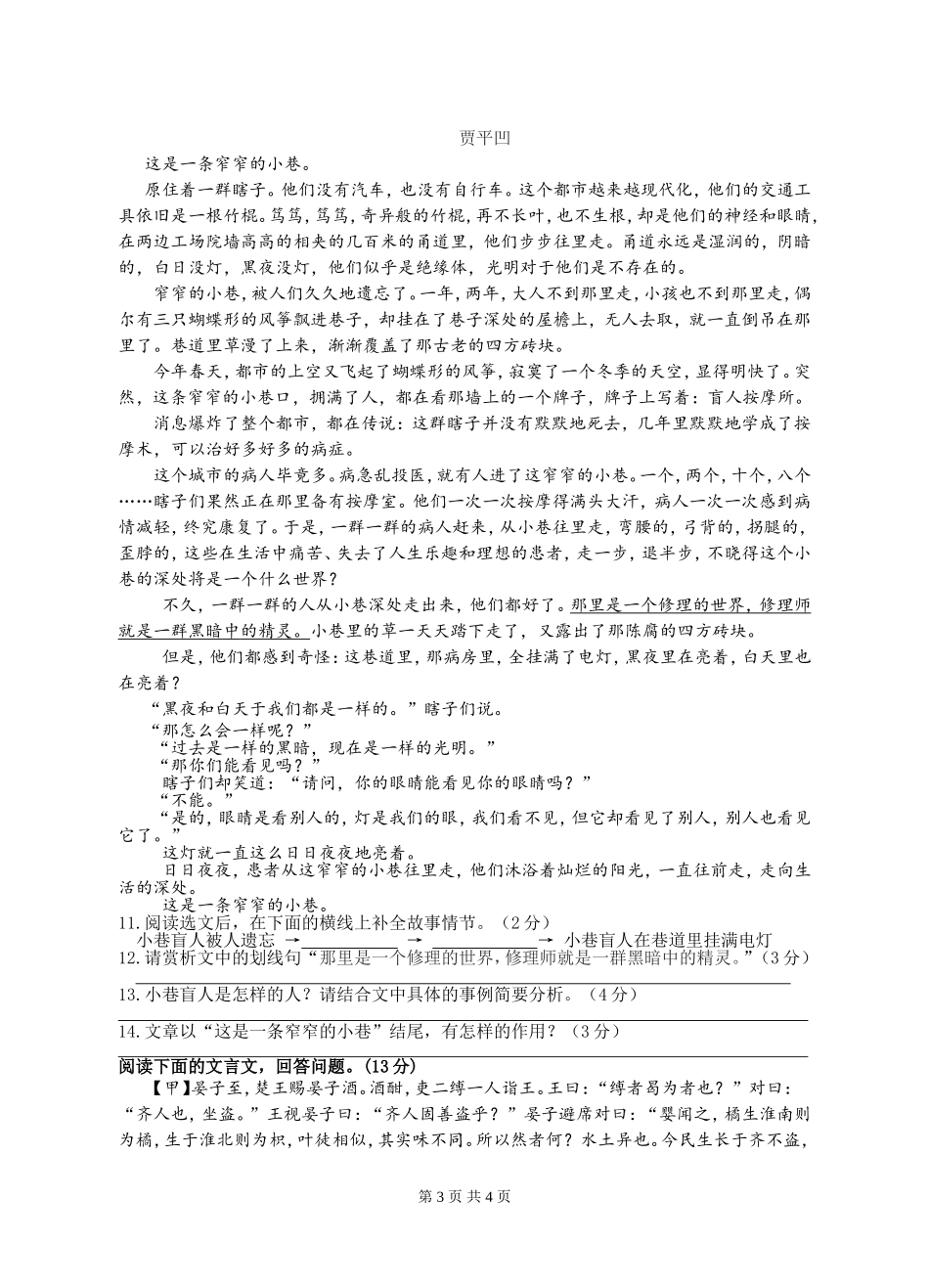 八年级语文期中试题修改稿_第3页