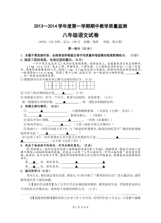 八年级语文期中试题修改稿