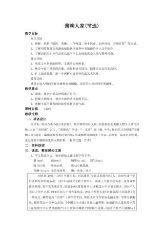 蒲柳人家(节选)教案