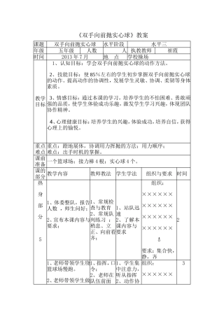 《双手向前抛实心球》教案