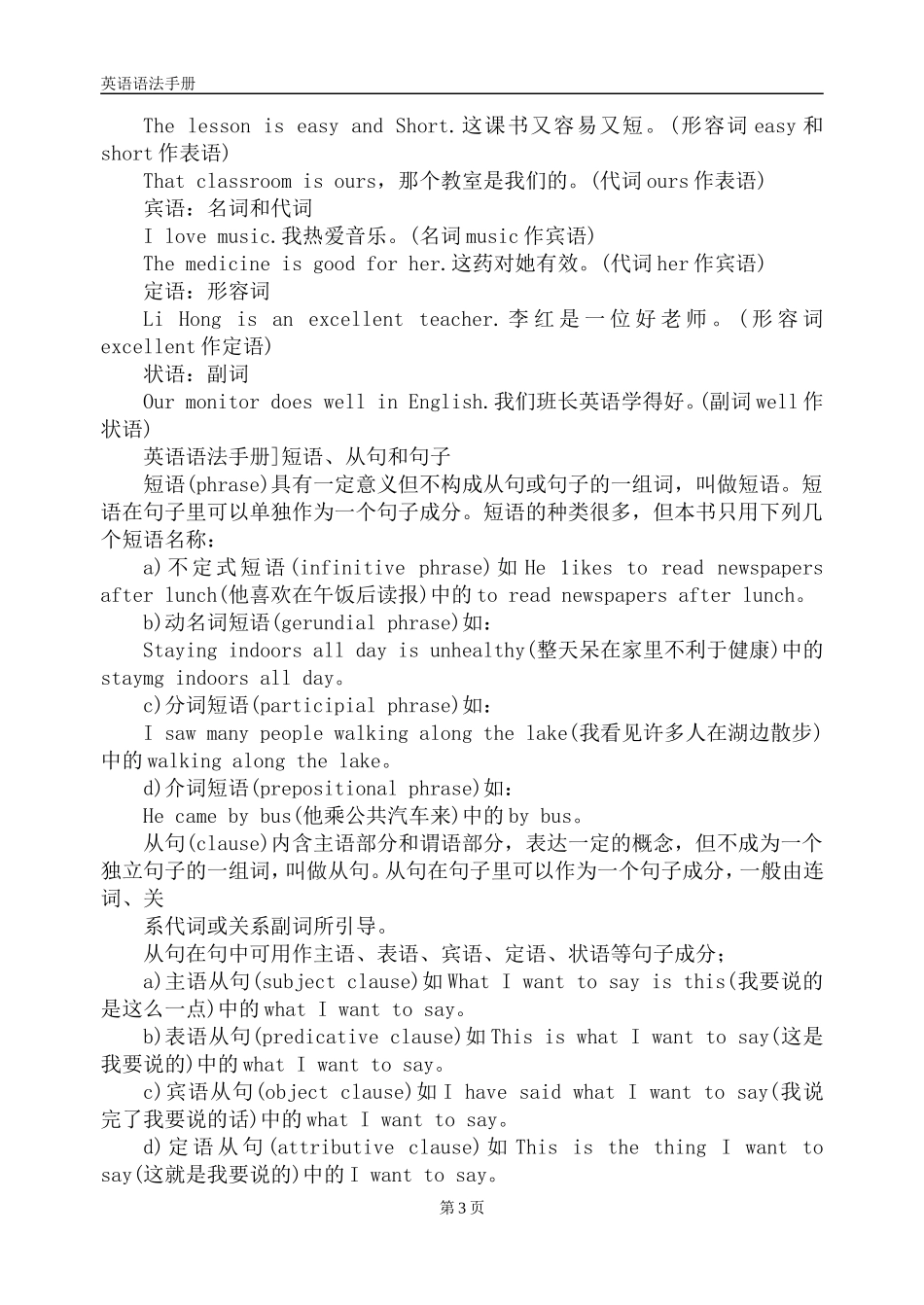 （中小学精品）学英语必看英语语法手册(全)_第3页