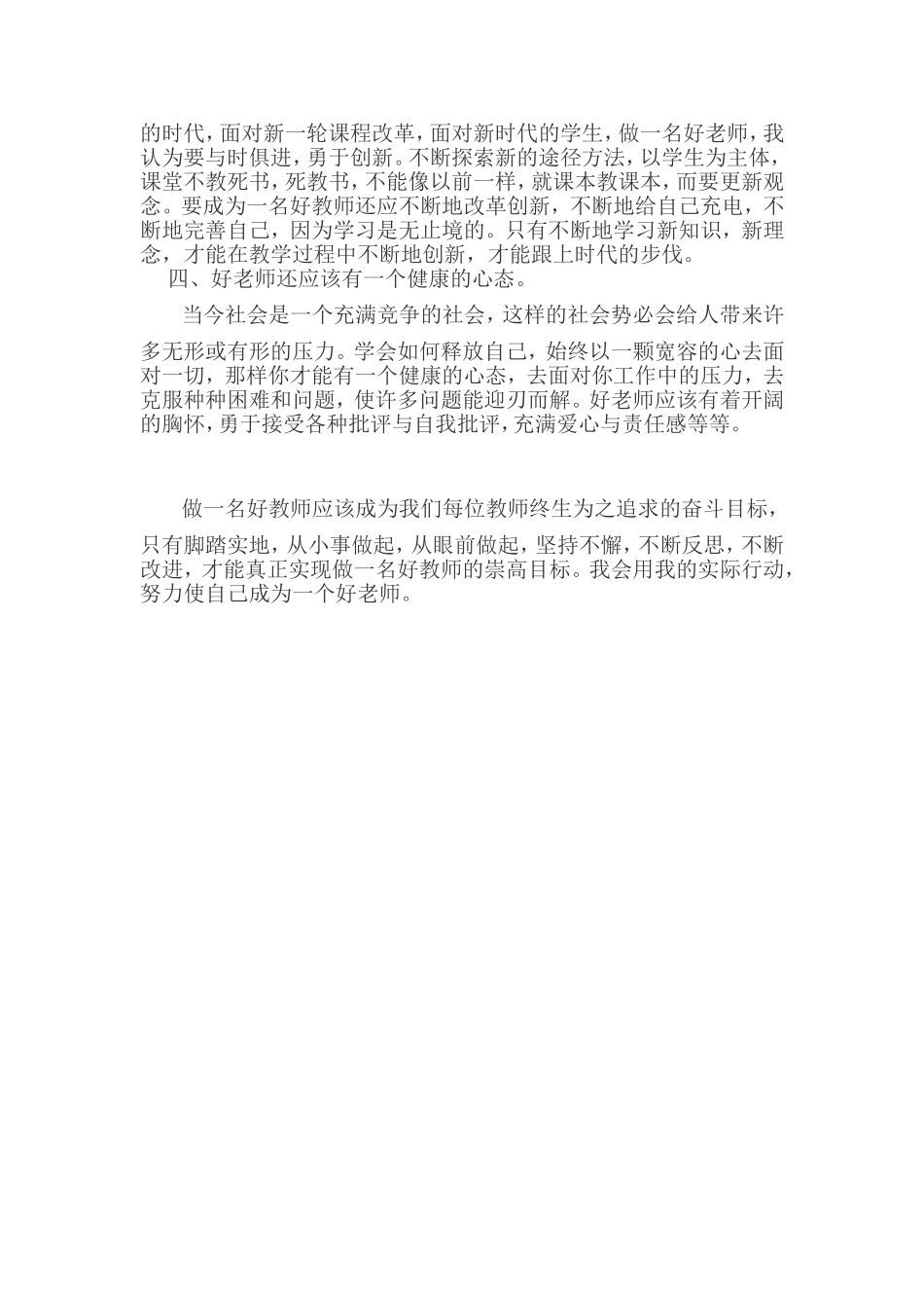 学习好老师心得（史秀玲）_第2页